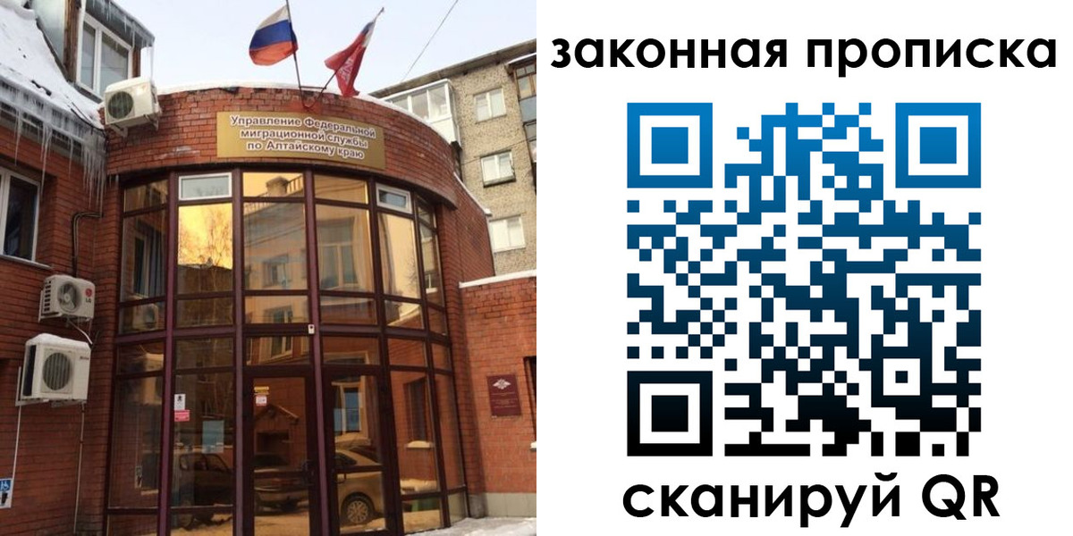 временная регистрация купить в Северобайкальске