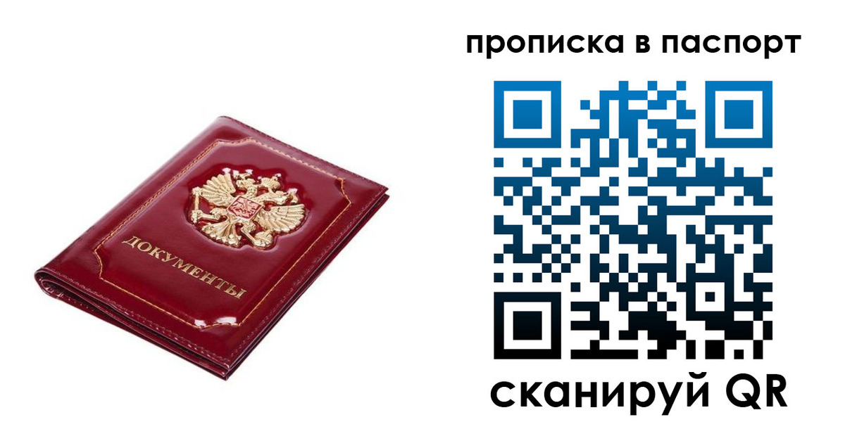 прописка для школы в Северобайкальске