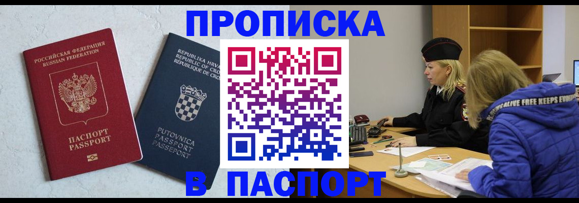 прописка в Северобайкальске