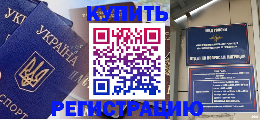 временная регистрация недорого в Северобайкальске