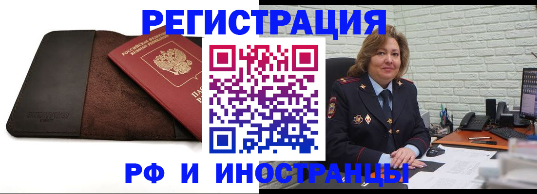 временная регистрация законно в Северобайкальске