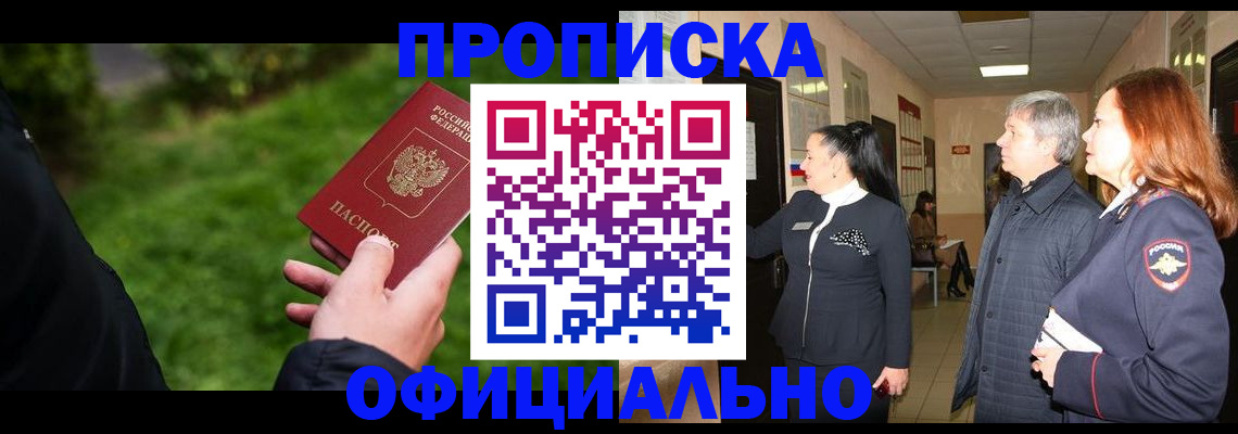 пропишу в квартире в Северобайкальске