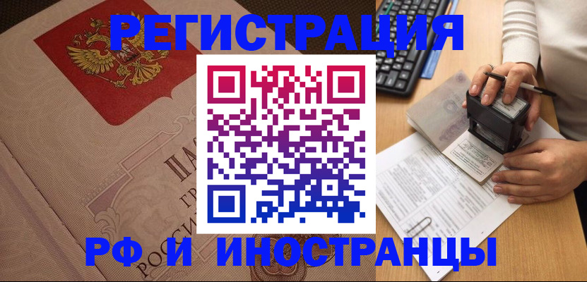 временная регистрация госуслуги в Северобайкальске