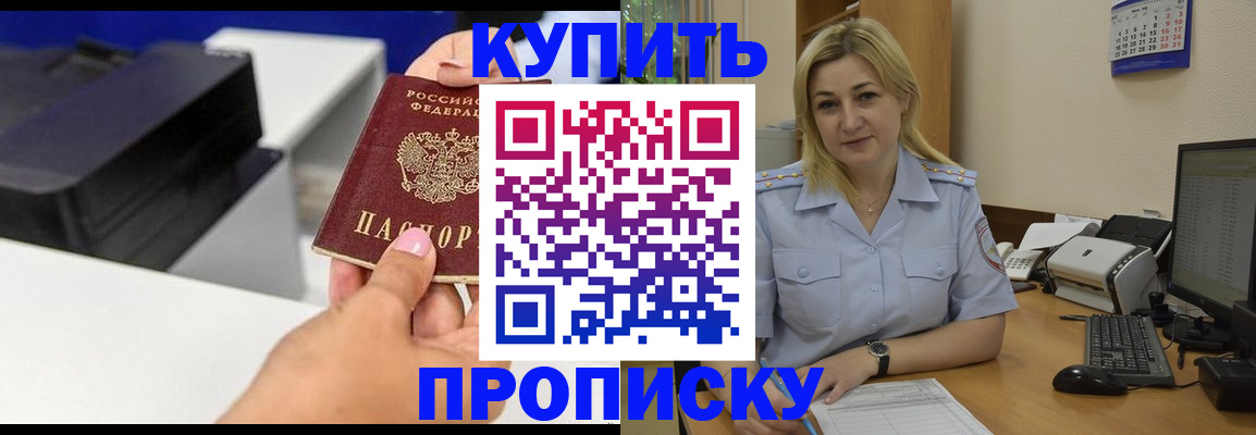 временная регистрация поиск в Северобайкальске