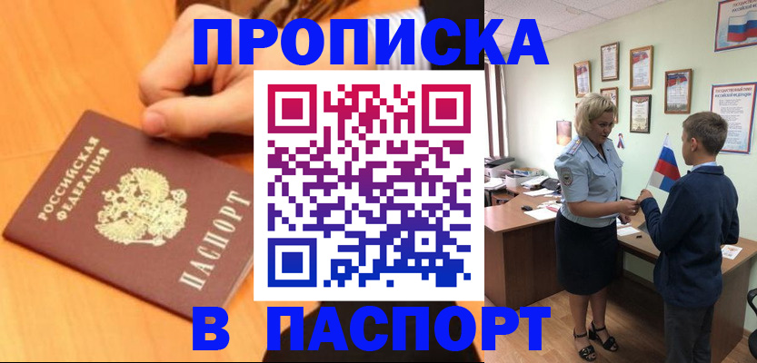 временная регистрация купить в Северобайкальске