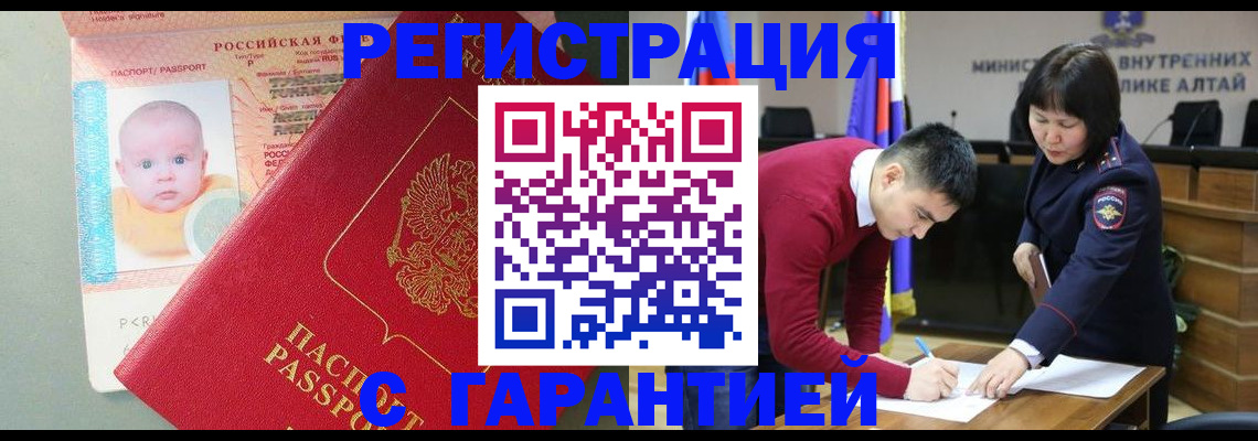 временная регистрация для школы в Северобайкальске
