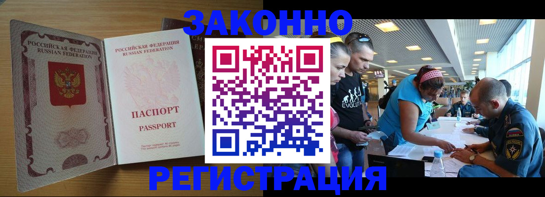 временная регистрация надежно в Северобайкальске