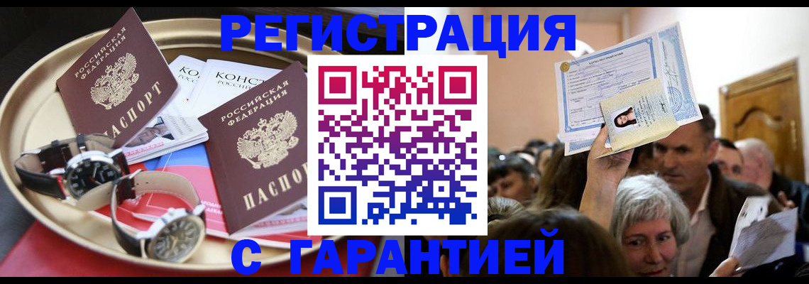 временная регистрация для школы в Северобайкальске